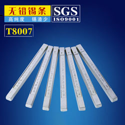 臺錫無鉛錫條—TTIN品牌 